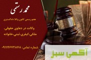 وکیل تخصصی دعاوی تجاری و بازرگانی در تهران